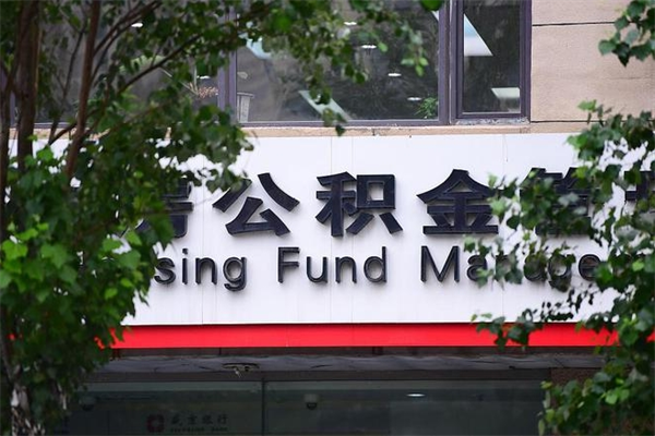 公主岭在职取公积金怎么取（在职怎么取公积金的钱）